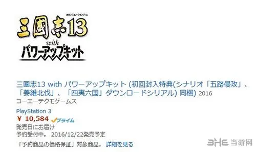 《三国志13威力加强版》发售日期公布 配置需求放出