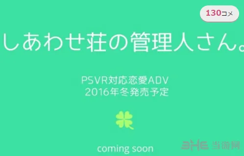 《幸福庄的管理人》公开游戏详情 支持PSVR