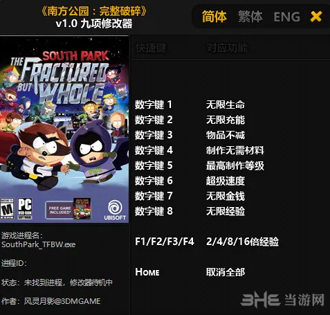 南方公园完整破碎修改器(gonglue1.com)