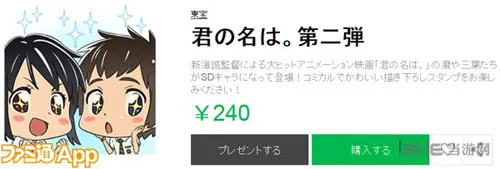 《你的名字》主题超可爱LINE表情包上线 文字神表达