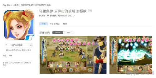 《轩辕剑叁：云和山的彼端》登陆iOS 激情游戏售价60元