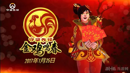 《守望先锋》小美贺新年 春节假期开启限时免费试玩