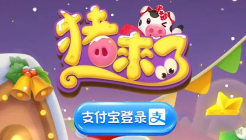 猪来了游戏截图(gonglue1.com)