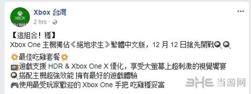 《绝地求生》Xbox One版12月12日开售 支持繁体中文