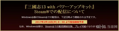 《三国志13威力加强版》解锁时间公布 北京时间明早7点