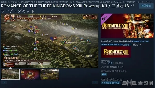 《三国志13：威力加强版》Steam发售 单独售价220元