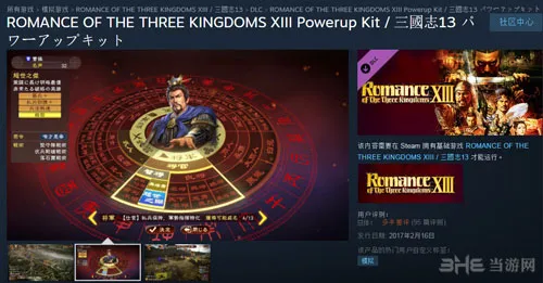 三国志13威力加强版截图1(gonglue1.com)