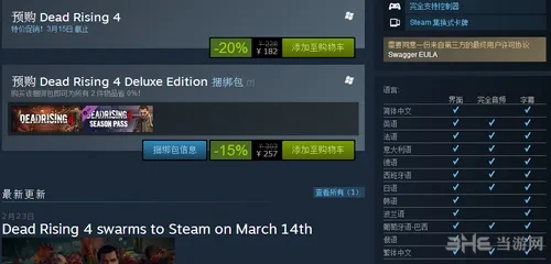 《丧尸围城4》登陆Steam平台 3月14