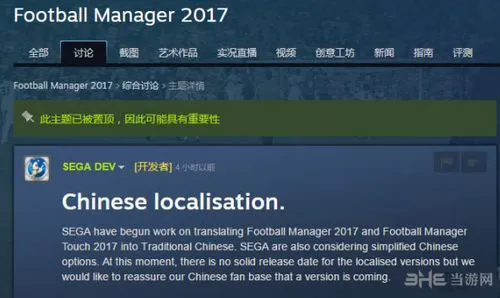 《足球经理2017》制作人吐槽Steam