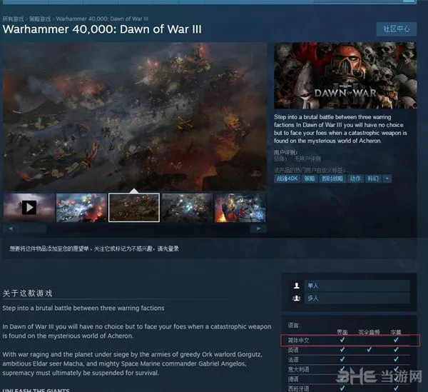 RTS新作《战锤40K：战争黎明3》上架Steam商店 支持中文