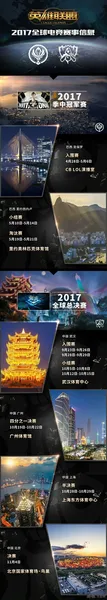 《英雄联盟》S7全球总决赛来到中国