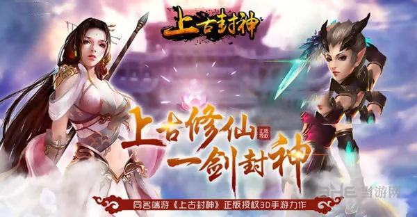 中国风RPG手游新作《上古封神》2月
