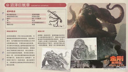 《金刚：骷髅岛》怪物图鉴6(gonglue1.com)
