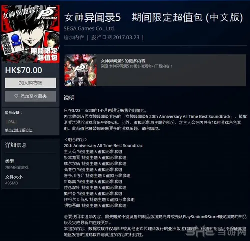 《女神异闻录5》限定超值包 含十款主题以及游戏原声
