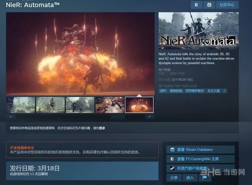 《尼尔：机械纪元》Steam页面上线 国区页面暂时未开放