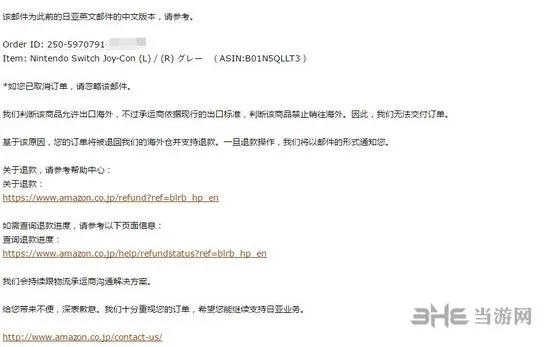 任天堂switch亚马逊订单被取消？原因