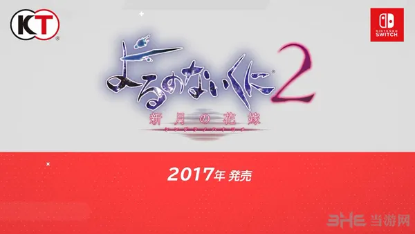 美少女百合游戏《无夜之国2：新月的花嫁》宣布将登陆Switch