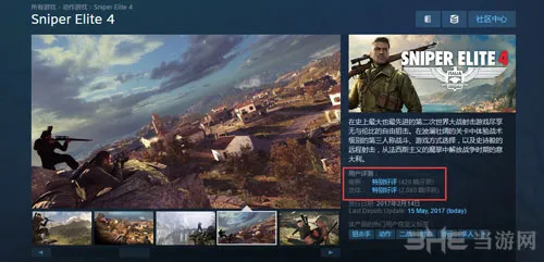 《狙击精英4》正式加入中文 Steam