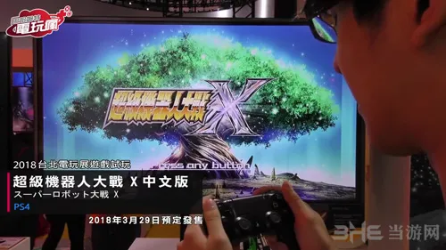 《超级机器人大战X》中文版演示视