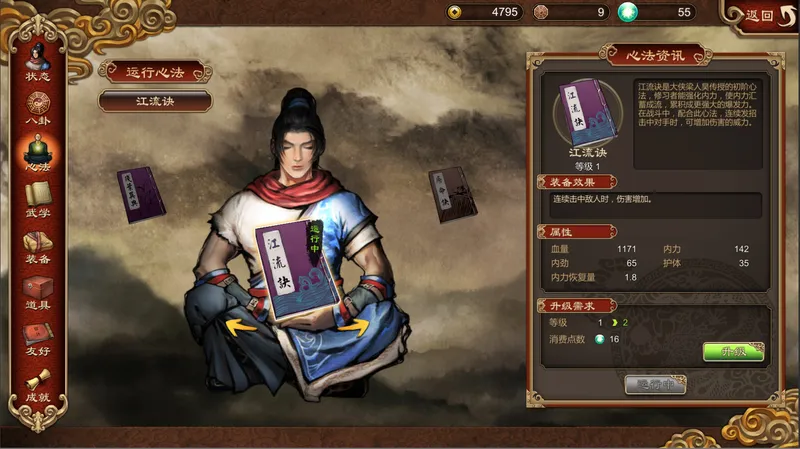 《天命奇御》武学心法任意配 即时战斗连招制胜