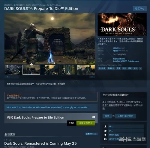 《黑暗之魂：受死版》即将Steam下架 