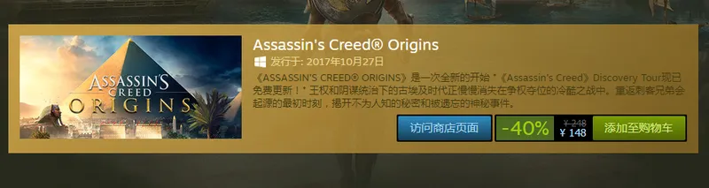 steam周末特惠  《刺客信条》系列最低3折