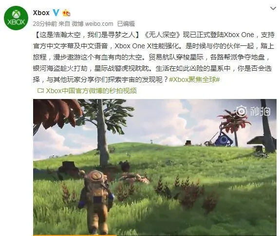 Xbox官方微博对《无人深空》赞不绝