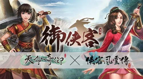 国产武侠单机游戏《御侠客》公开联动情报 9/26登陆Steam！