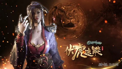 《天命奇御》首款免费DLC伏虎迷踪现已上线！