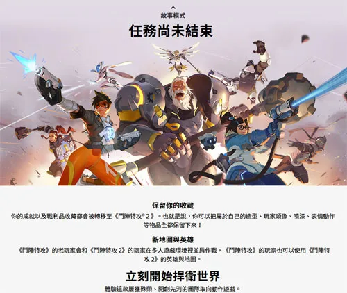 暴雪嘉年华：《守望先锋2》中文官网