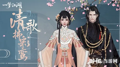 清歌拂彩鸾 《一梦江湖》七夕全新时装曝光