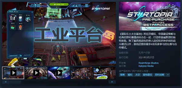 《星际乐土太空基站》Steam预购开启！188元支持中配