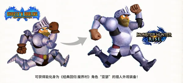 《怪物猎人：崛起》联动《经典回归 魔界村》