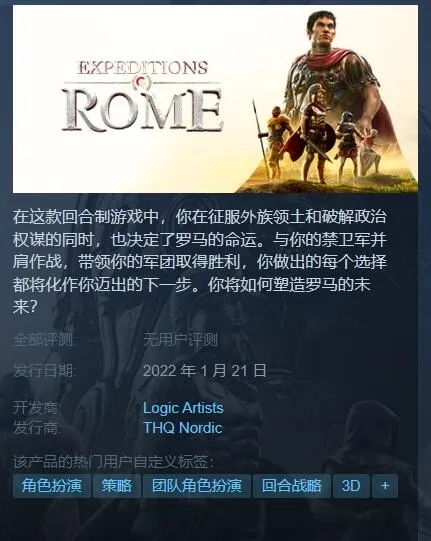 《远征军：罗马》公布发售日期 将于2