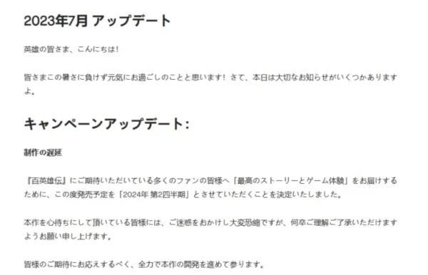 《百英雄传》宣布延期至2024年第2季度发售