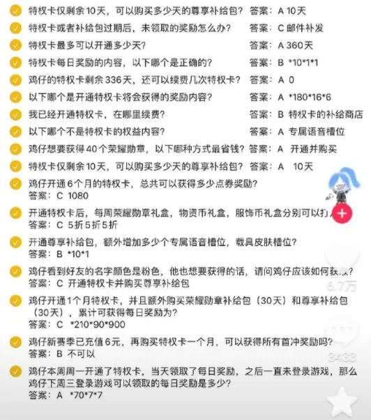 和平精英特权卡答题活动入口位置 