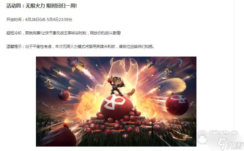 LOL五一无限火力活动时间2023详情 开放时间是什么时候