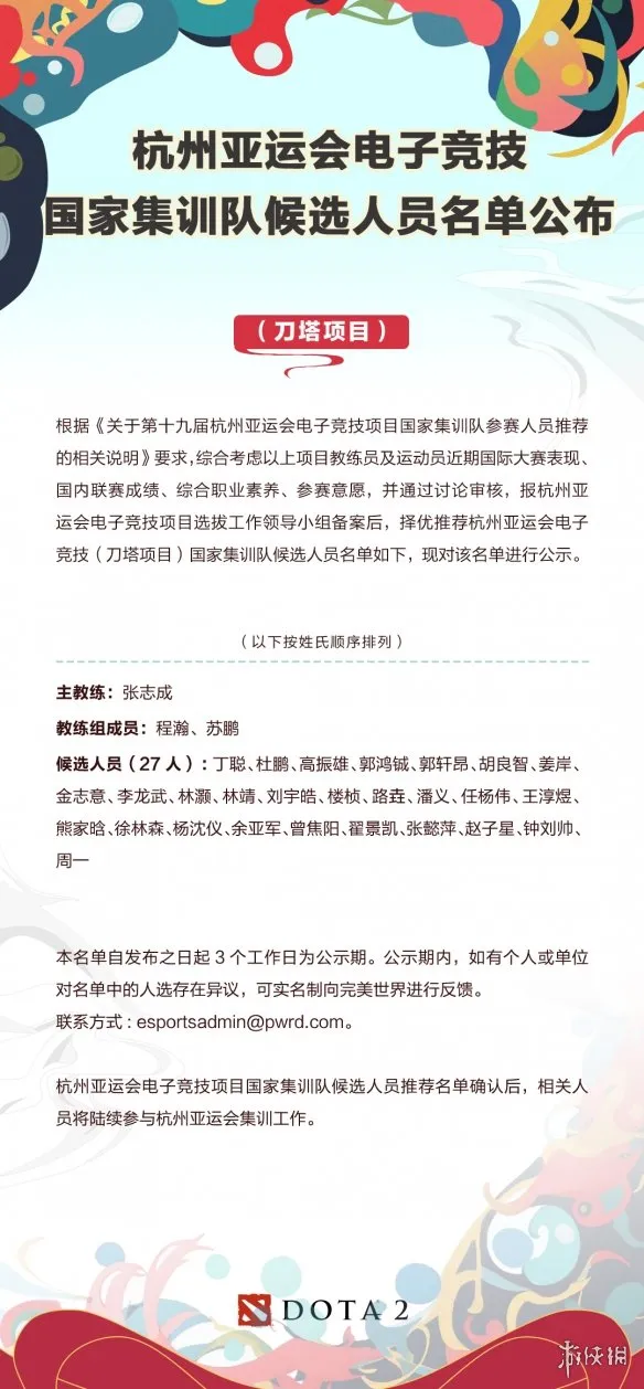 DOTA2国家集训队名单 杭州亚运会DOTA2项目国家集训队名单