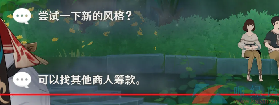 《原神》3.7卡维邀约任务结局二怎么触发？卡维邀约任务契约达成攻略