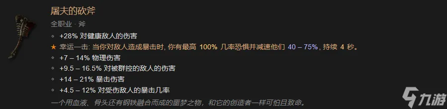 《暗黑破坏神4》全职业暗金装备介绍 全职业暗金装备有哪些