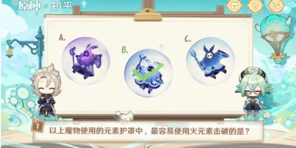 原神绘知万物答案大全 以上魔物使用的元素护罩中，最容易使用火元素击破的是?