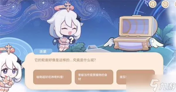 派蒙打开了宝箱出现了什么答案 它