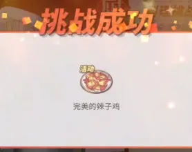航海王热血航线辣子鸡配方制作方法  厨师的心愿辣子鸡怎么完成？