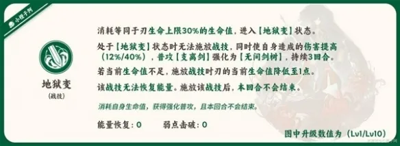 《崩坏星穹铁道》1.2版刃技能解析 刃有什么技能？