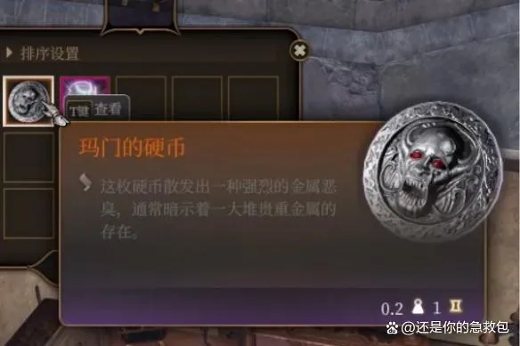 博德之门3玛门的硬币怎么获得？玛门的硬币获得方法
