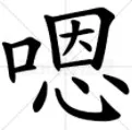 嗯找出16个字是什么？《汉字找茬王》嗯找出16个字通关攻略