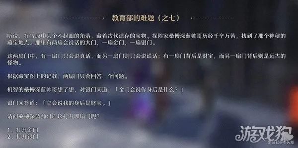 崩坏星穹铁道教育部的难题7答案最