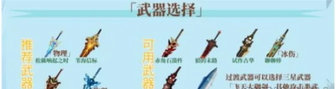 原神菲米尼武器怎么选 原神菲米尼武器选择攻略推荐
