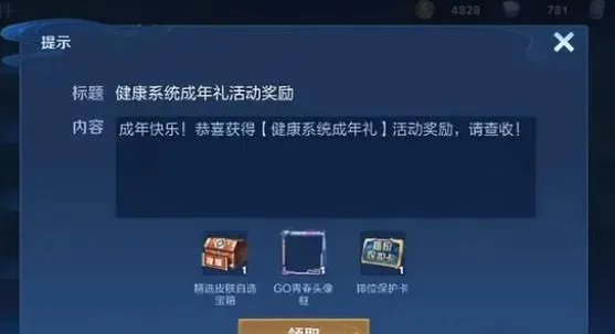 王者荣耀健康巡礼怎么获得？王者荣耀健康巡礼什么时候能获取？