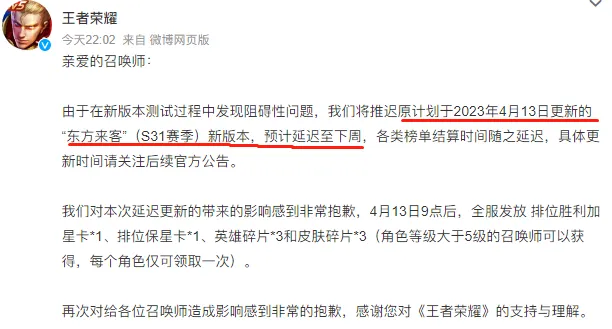 王者荣耀什么时候更新赛季S31  王者新赛季s31最新上线时间